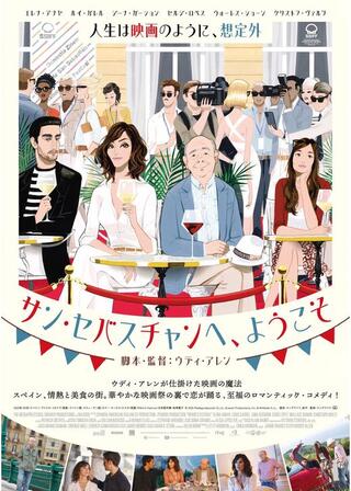 サン・セバスチャンへ、ようこそのポスター