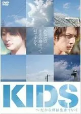 KIDSのポスター