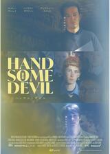 ハンサム・デビル／ぼくたちのチームのポスター