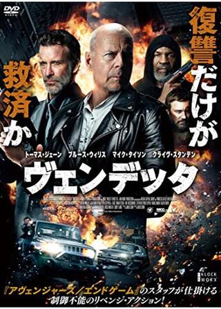 ヴェンデッタのポスター