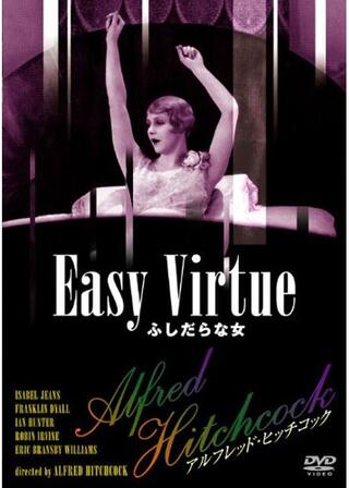 ふしだらな女のポスター