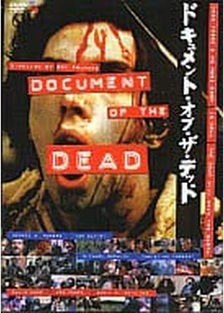 ドキュメント・オブ・ザ・デッド／ジョージ・A・ロメロのゾンビワールドのポスター