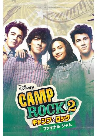 キャンプ・ロック2 ファイナル・ジャムのポスター