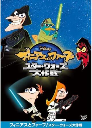 フィニアスとファーブ／スター・ウォーズ大作戦のポスター