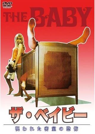 ザ・ベイビー／呪われた密室の恐怖のポスター