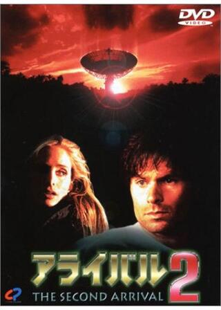 アライバル2のポスター