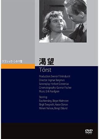 渇望のポスター