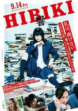 響 HIBIKIのポスター