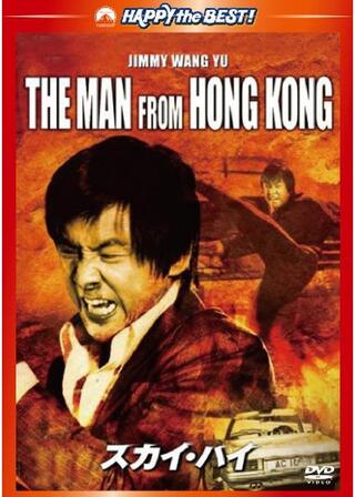 スカイ・ハイのポスター