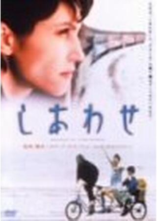 しあわせのポスター