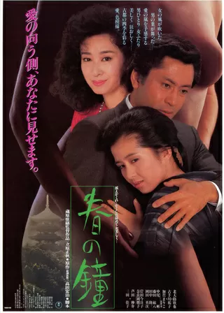 春の鐘のポスター