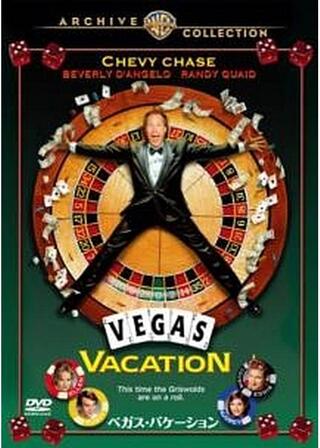 ベガス・バケーションのポスター