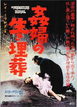 姦婦の生き埋葬のポスター