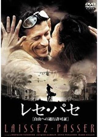 レセ・パセ 自由への通行許可証のポスター