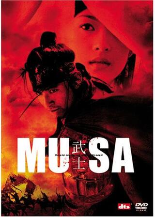 MUSA -武士-のポスター
