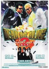 DEAD OR ALIVE 2 逃亡者のポスター