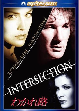 わかれ路のポスター