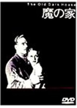 魔の家のポスター