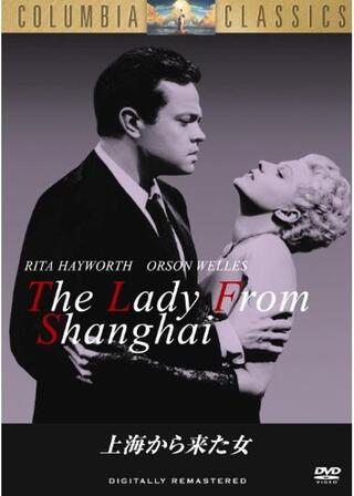 上海から来た女のポスター