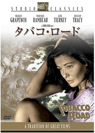 タバコ・ロードのポスター