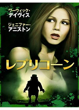 レプリコーンのポスター