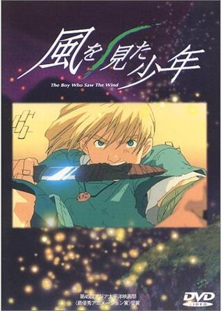 風を見た少年のポスター