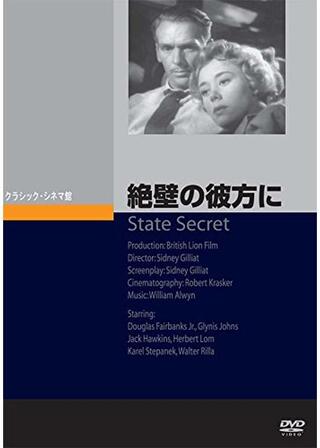 絶壁の彼方にのポスター