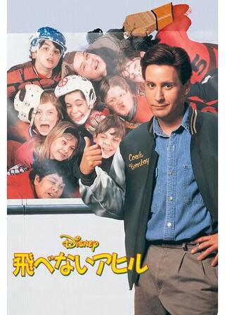 飛べないアヒルのポスター