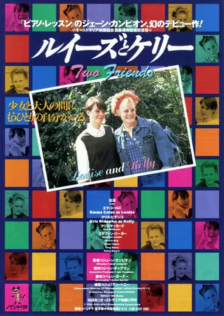 ルイーズとケリーのポスター
