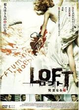 LOFT 完全なる嘘（トリック）のポスター