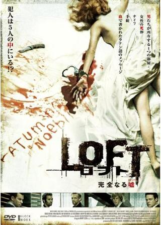 LOFT 完全なる嘘(トリック)のポスター