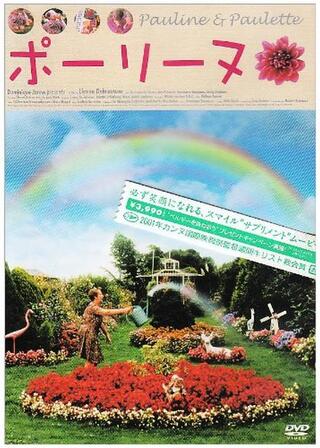 ポーリーヌのポスター