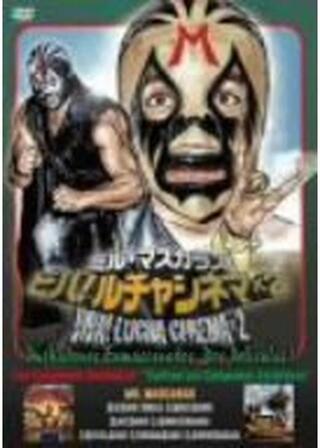 ミル・マスカラスの 幻の美女とチャンピオンのポスター