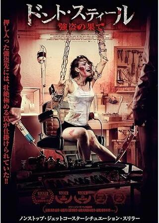 ドント・スティール 強盗の果てのポスター