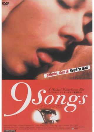 9 Songs ナイン・ソングスのポスター