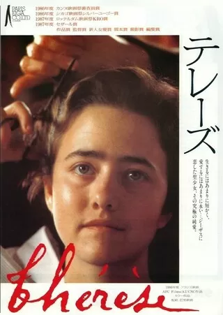 テレーズのポスター