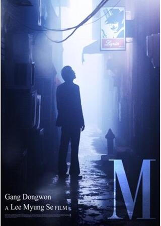 M（エム）のポスター