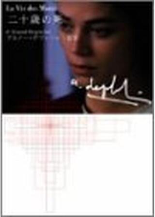 二十歳の死のポスター