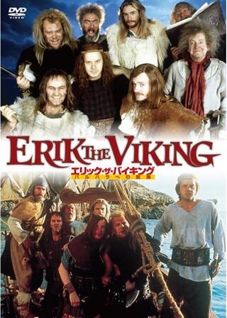 エリック・ザ・バイキング／バルハラへの航海のポスター