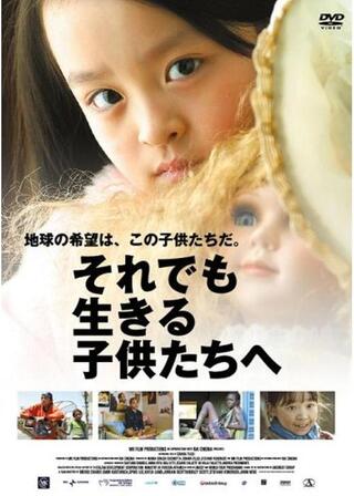 それでも生きる子供たちへのポスター