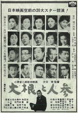 大根と人参のポスター