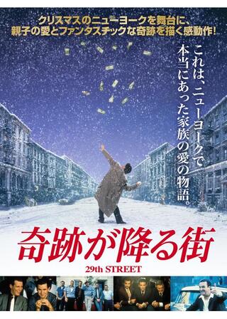 奇跡が降る街のポスター