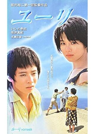 ユーリのポスター