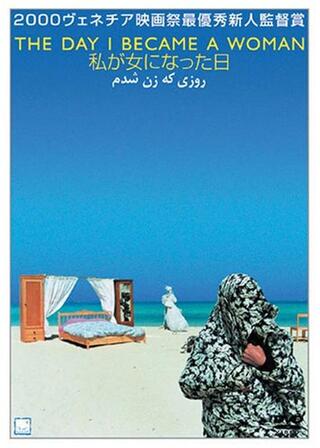 私が女になった日のポスター