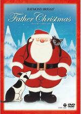 ファーザー・クリスマスのポスター