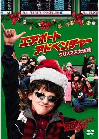 エアポート・アドベンチャー クリスマス大作戦のポスター