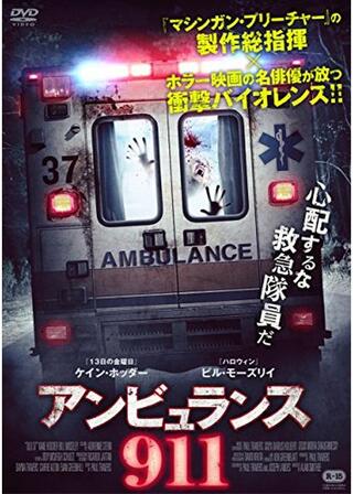 アンビュランス911のポスター
