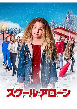 スクール・アローンのポスター