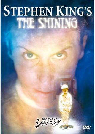 シャイニングのポスター