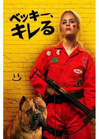 ベッキー、キレるのポスター